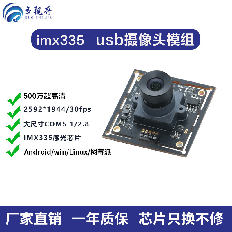 500万hd画素usbカメラモジュールimx335アンドロイドいちご派linux顔認識無料ドライブ|undefined