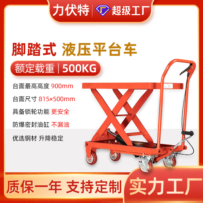 单剪升降平台车平板搬运推车移动式装卸升高举高平台车升降平台车