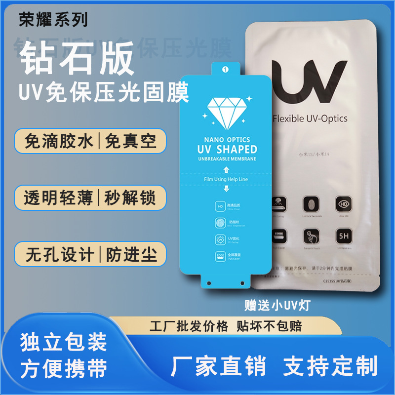 适用荣耀Magic7 pro钻石版免保压UV光固膜免滴胶水手机保护膜