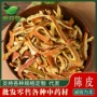 散装陈皮丝
