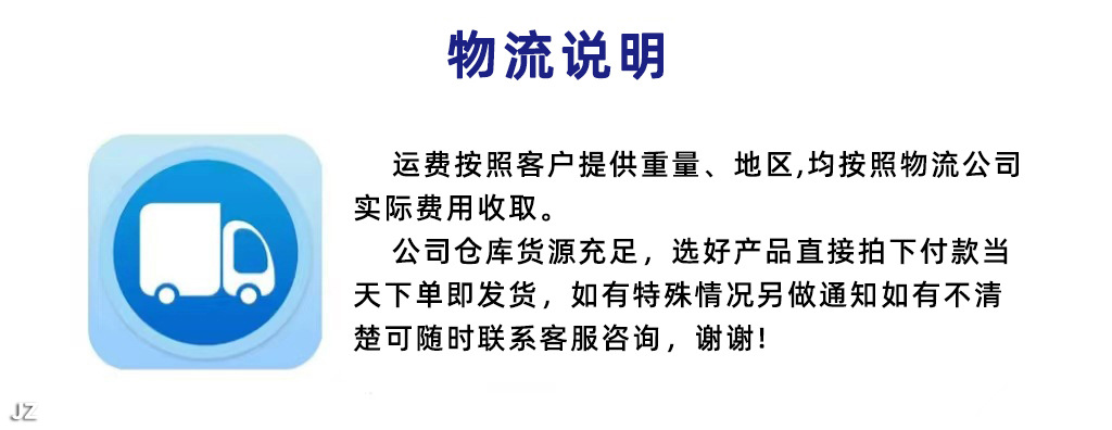 物流说明