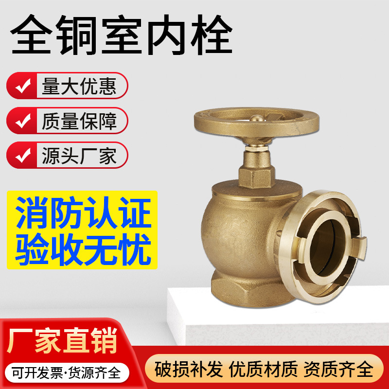 全铜消防栓SN65室内消防栓 旋转减压稳压消火栓厂家批发