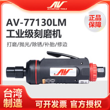 ̨��AV-77130LM������ĥ�� ����ֱĥ�� ��ĥ�� �׹��ĥ��