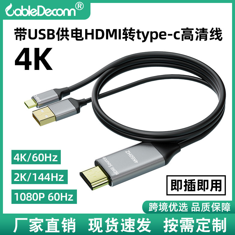 Cross-Border Computer Tv Monitor HDMI Video Cable with USB Power Supply HDMI to Type-C Hd Adapter Cable