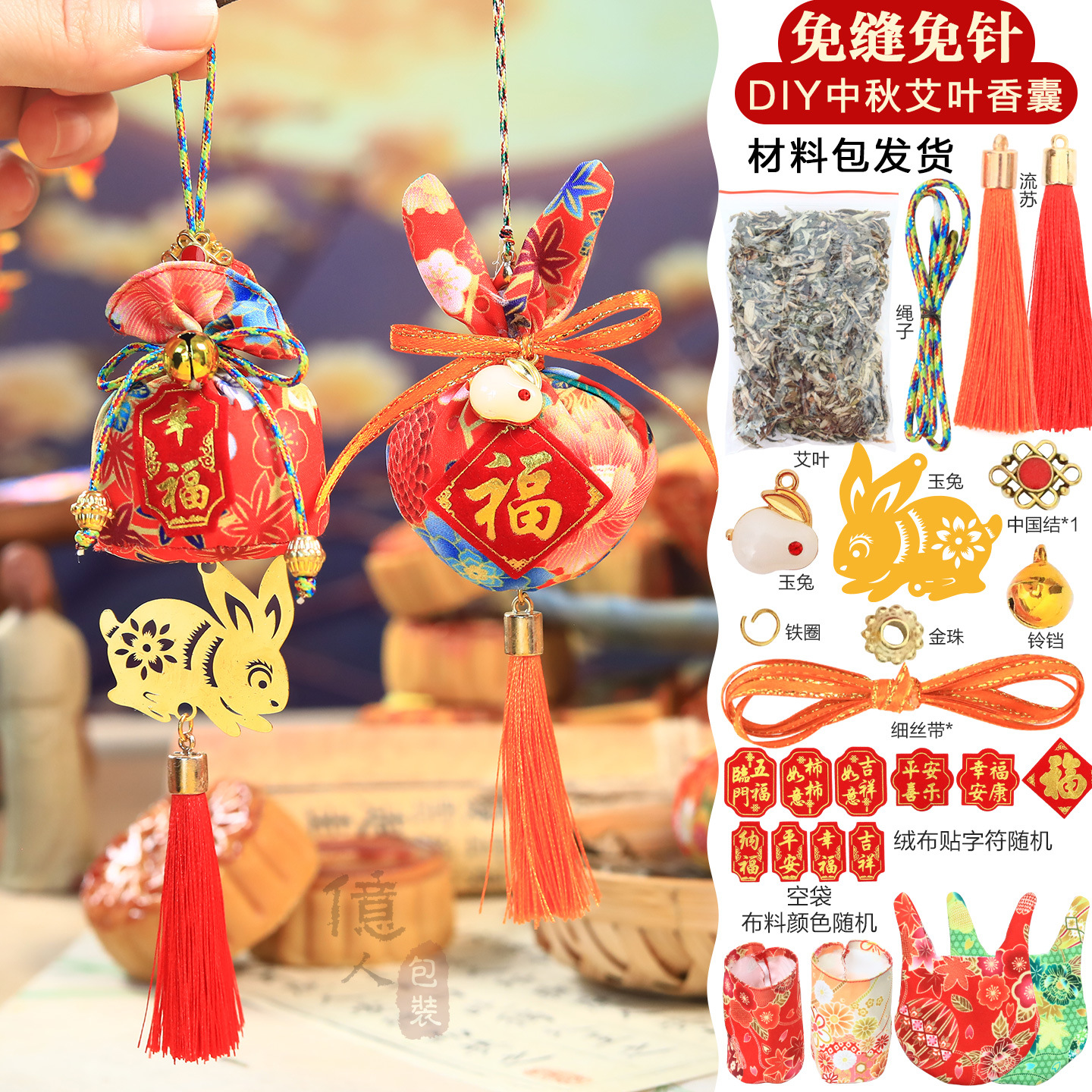 端午节香包幼儿园亲子手工材料包养老院免缝免针香囊diy材料包