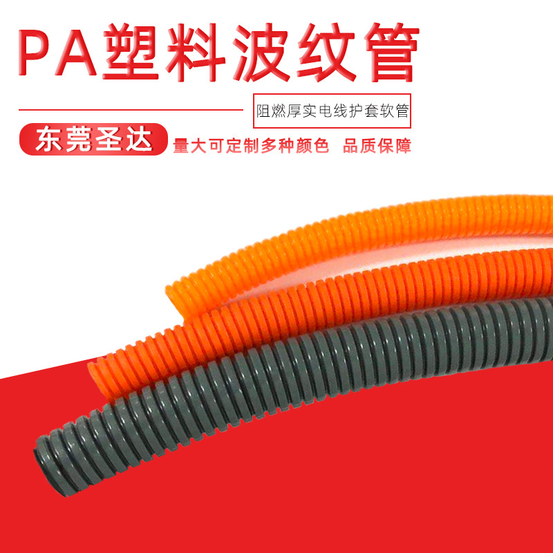 盛达拖链可批发机器人线束波纹管PA塑料尼龙穿线波纹管