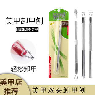 Stainless steel dead skin push double-headed small steel push to remove dead skin repair hand Nail Polish glue nail polish removal tool