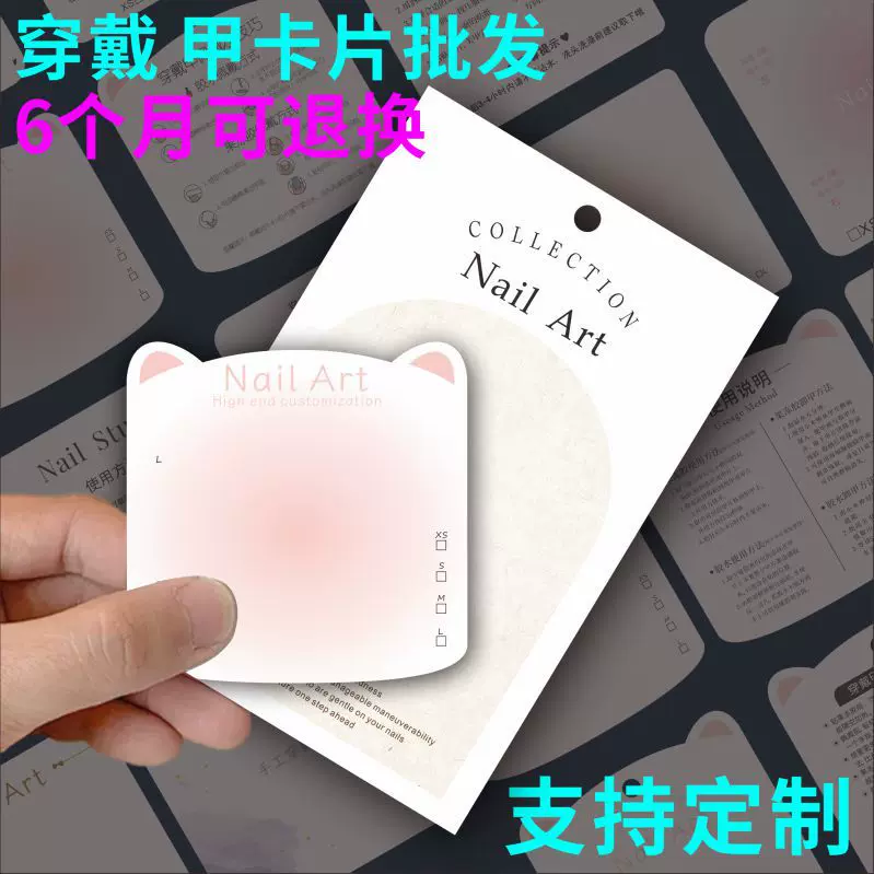 穿戴甲卡片定制印刷珠光说明包装印刷指甲片样板美甲展示卡纸定做