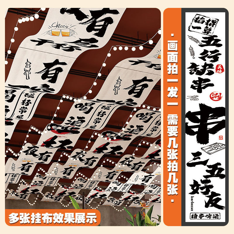火锅店天花板吊顶挂布天幕室内毛笔字网红墙布悬挂装饰氛围背景布|undefined