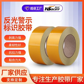 工业产品胶带;封装打包胶带;办公用品胶带