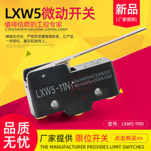 LXW5-11N1限位开关 行程开关 微动开关Z-15GW-B