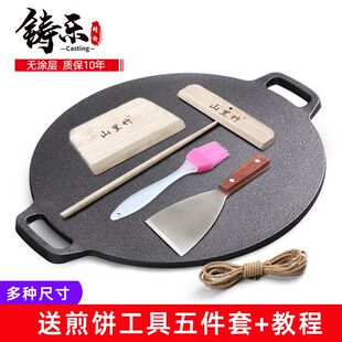 加厚煎饼锅铸铁山东杂粮煎饼鏊子无涂层平底锅家用煎饼果子工具-阿里巴巴
