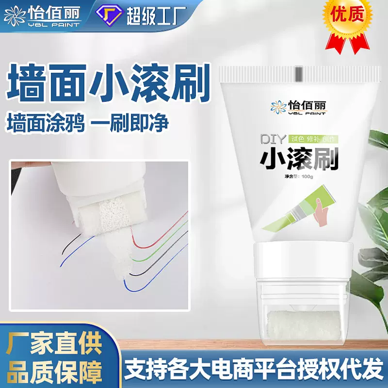 怡佰丽小滚刷漆涂鸦遮盖墙面小滚刷补墙膏翻新改色环保白色乳胶漆