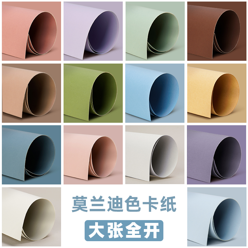 Papel de color Morandi completamente abierto papel de color duro para jardín de infantes pulsera material de herida espesa gran papel especial de malón