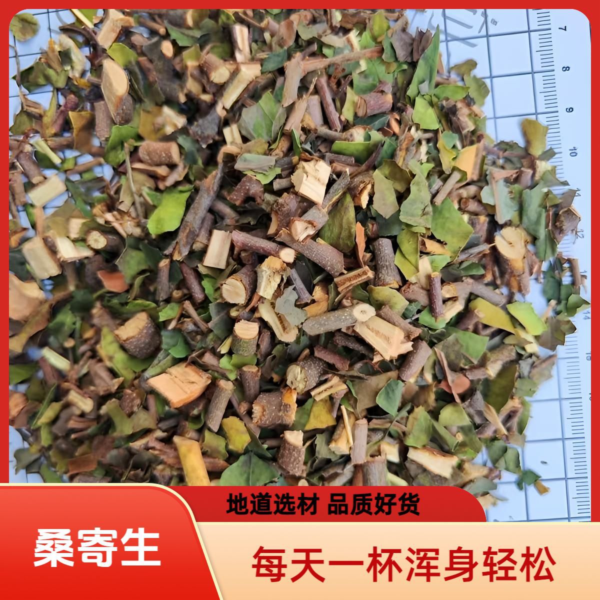 正宗广西野生桑寄生中药材500g散装寄生茶精选过筛好货泡酒水煲汤