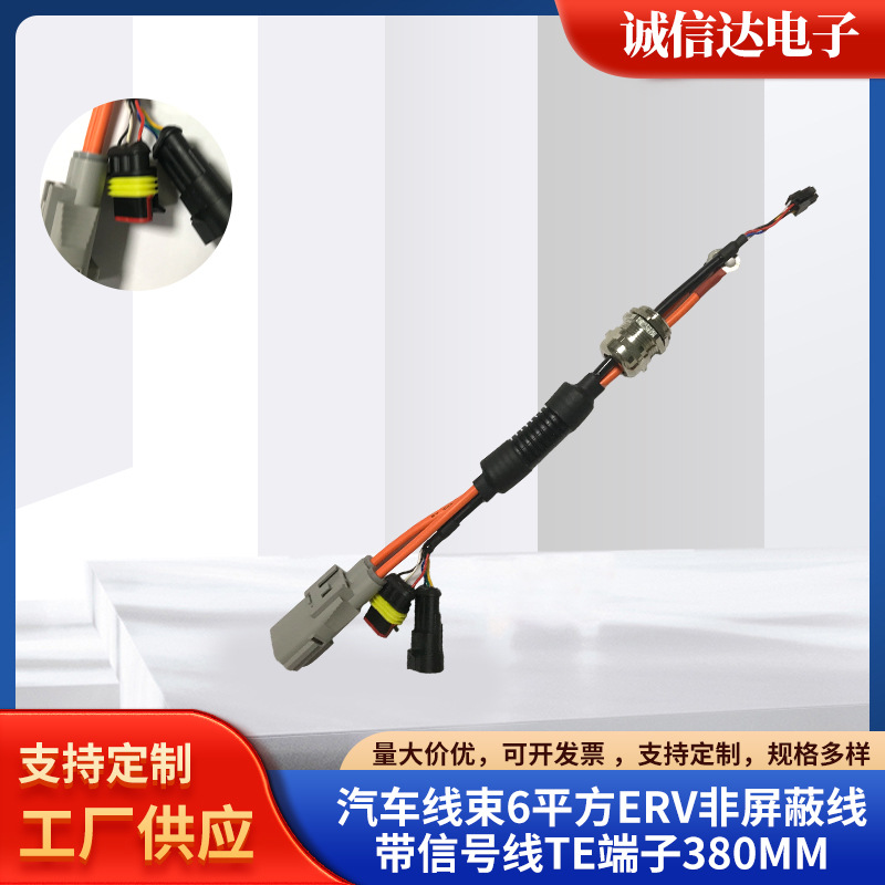 汽车电源线束6平方EVR带信号线TE端子380MM连接线束铜芯高导铜芯