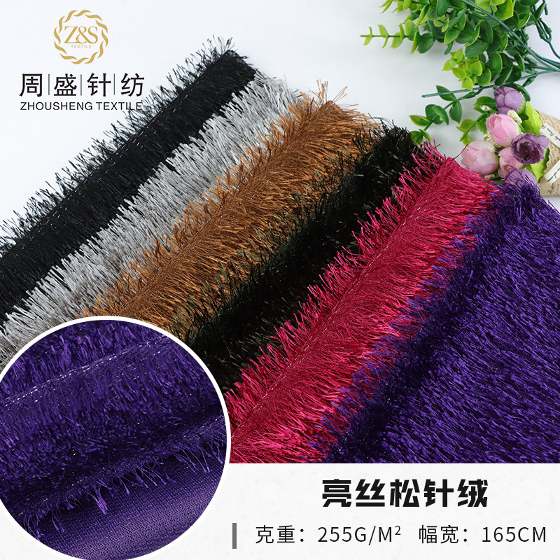 厂家直售现货  亮丝松针 长毛绒 水草绒绒布女装箱包布料