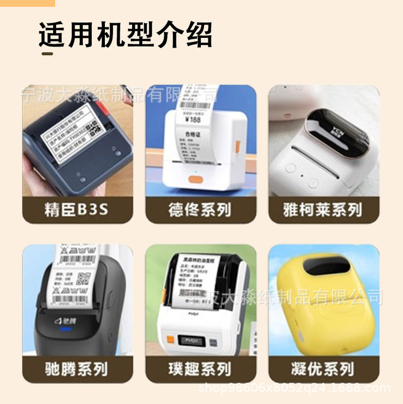 三防热敏标签纸精臣b3s硕方t50pro驰腾b220不干胶价格标签打印纸|undefined