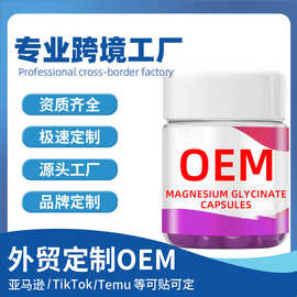 跨境MAGNESIUM镁复合物锌胶囊贴牌定制oem代TK加工复合镁硬胶囊