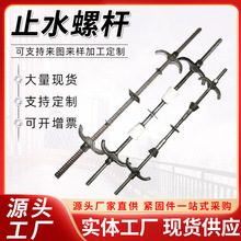 止水螺杆新型三段对拉止水穿墙止水螺栓止水丝杆止水接头