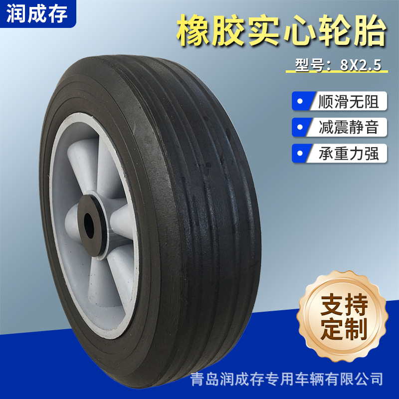 独轮手推车8x2.5橡胶实心轮胎青岛批发工具车减震橡胶实心8寸轮胎