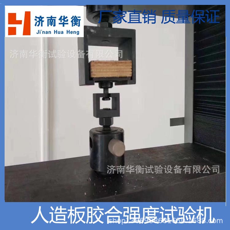 人造板胶合强度试验机