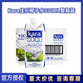 印尼进口kara佳乐椰子水椰子汁夏日饮料饮品果汁330ml*12盒整箱