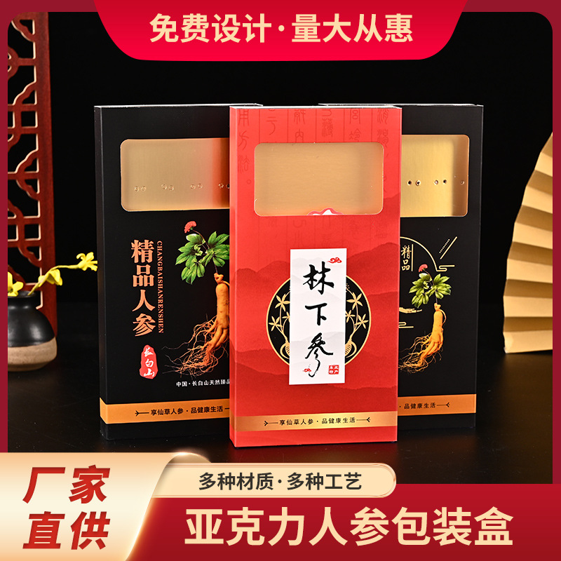 林下参长方形礼品盒套装现货 鱼胶西洋参礼盒 名贵中药材礼品盒