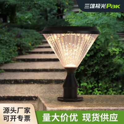 【清仓】三雄极光太阳能防水草坪灯庭院led门柱灯太阳能柱头壁灯