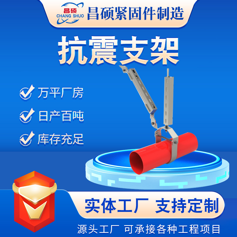 抗震支架消防管道给排水成套抗震支架侧向双向多管组合成品支架
