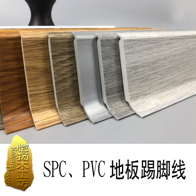 PVC、SPC地板配套踢脚线木塑石塑脚线可变形弯曲脚线墙板