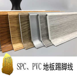 PVC、SPC地板配套踢脚线木塑石塑脚线可变形弯曲脚线墙板