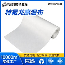 白色铁氟龙耐热高温布封口机隔热布制袋机烫画机特氟龙耐高温烫布