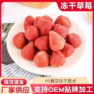 严选FD冻干草莓雪花酥烘焙原料果蔬脆散装批发冻干A级整颗草莓脆