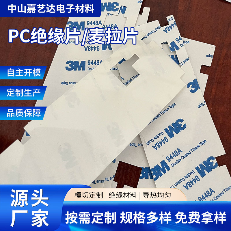 汽车动力电池底座绝缘片黑色白色塑料耐高温pc插座绝缘垫片减震