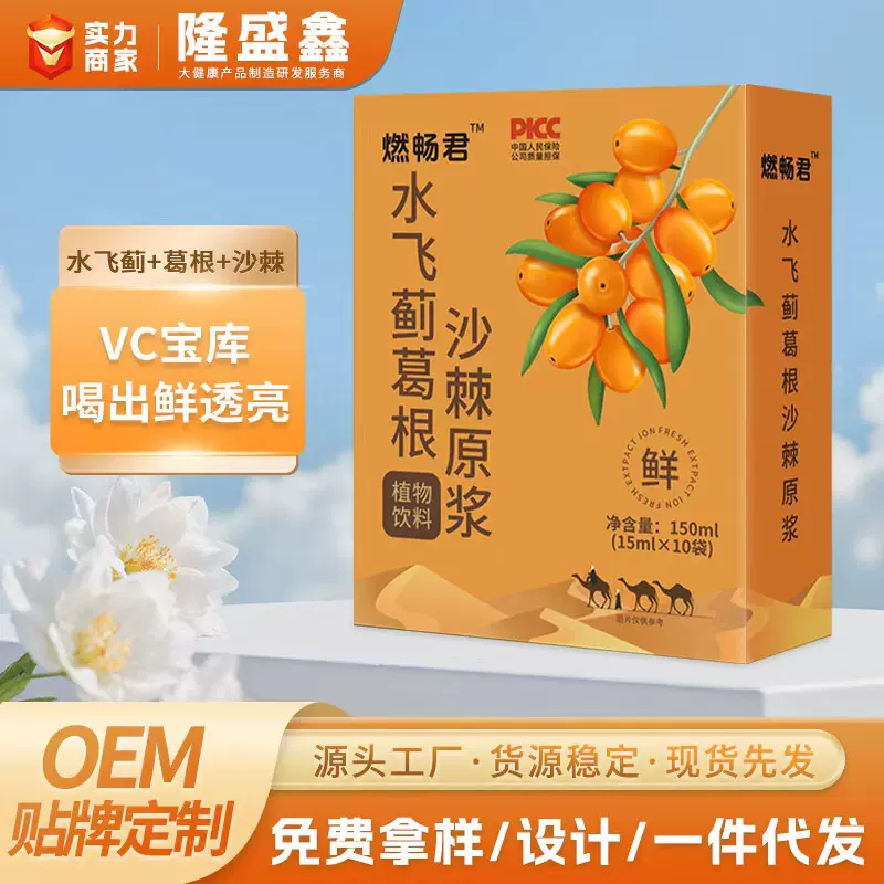 水飞蓟葛根沙棘原浆厂家直发电商同款沙棘饮品沙棘汁原液工厂批发