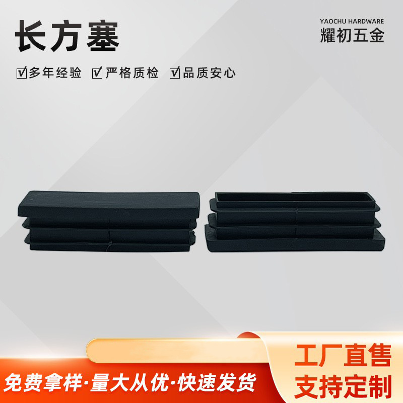 长方形塑料堵头20*60方管塞塑料堵头脚垫 长方形塑料胶塞塑料脚垫