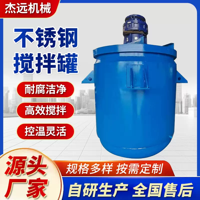 不锈钢搅拌罐 工业液体混合设备 立式结构 可定 制容积