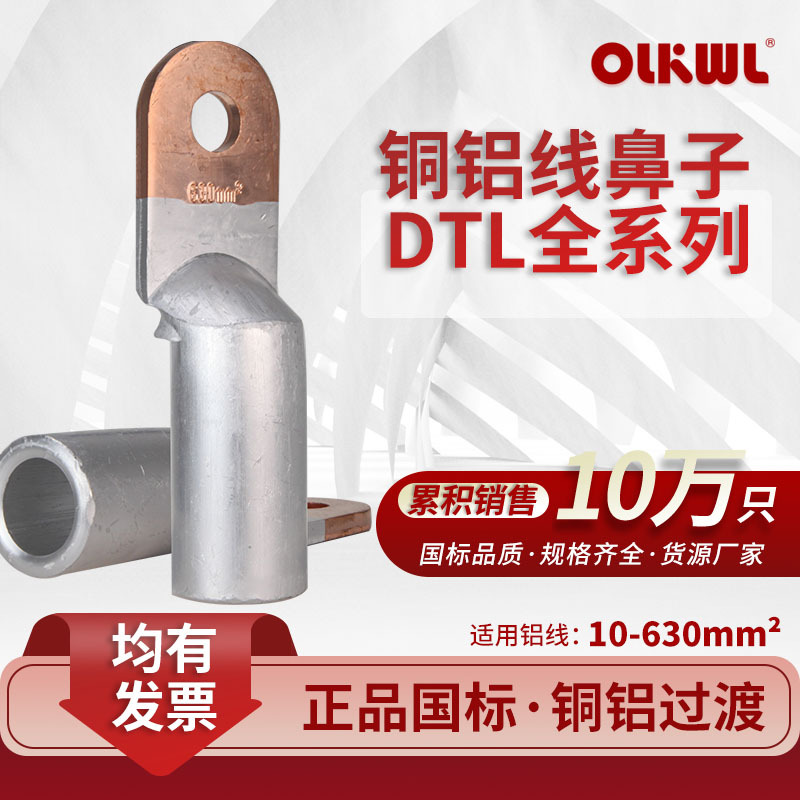 铜铝过渡连接线鼻子国标A级加厚DTL3570185240平方铝电缆铜铝鼻子