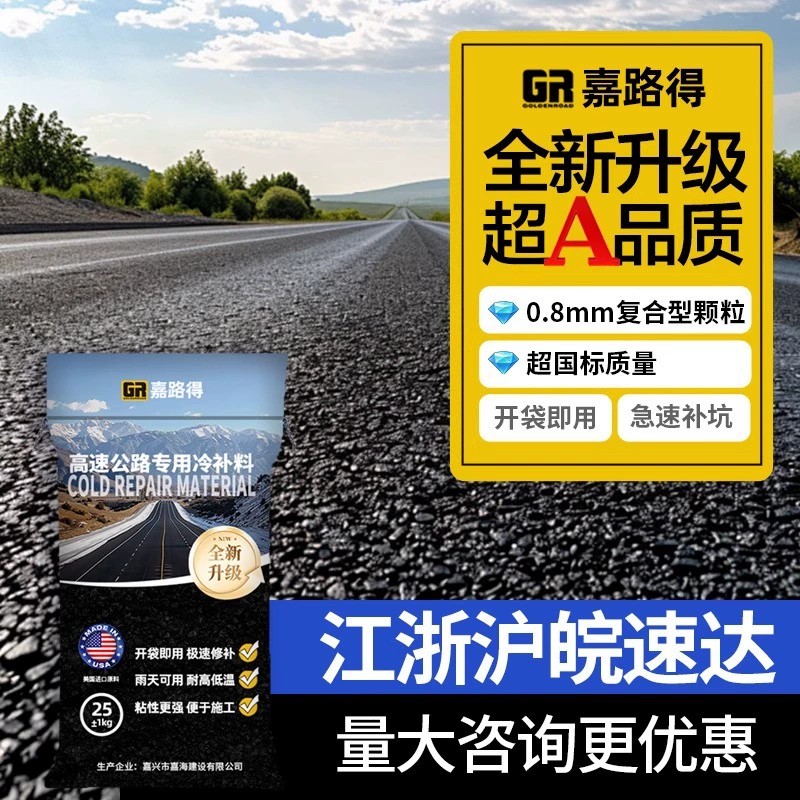Розничная продажа [в провинциях Цзянсу, Чжэцзян, Шанхай и Аньхой] Материал для ремонта асфальтового покрытия, холодный заплаточный материал для ремонта асфальтовых дорожных ям и гидроизоляции мелких частиц.