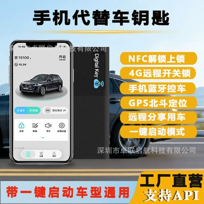 Car Key Modification, Mobile Phone Remote Control of Vehicle, Smart Digital Car Key, Nfc Card, Ride-Hailing Fleet Management
