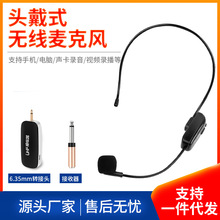 教学小蜜蜂扩音器广场舞音响耳麦UHF无线头戴式麦克风话筒一拖一