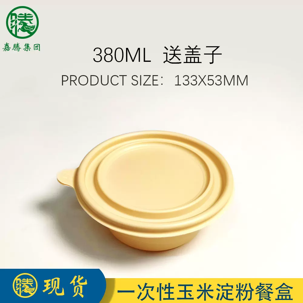 一次性可降解饭碗380ml环保食打包圆盒加厚带盖子不漏汤外卖圆碗