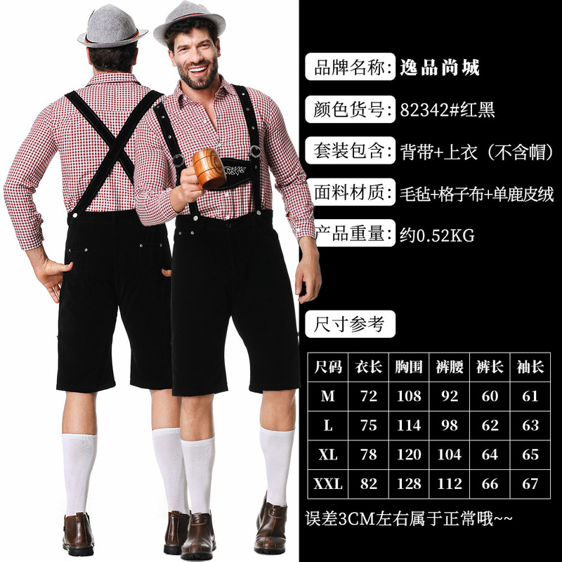 德国啤酒节服装 亚马逊新品 巴伐利亚传统成人男派对活动啤酒套装|undefined