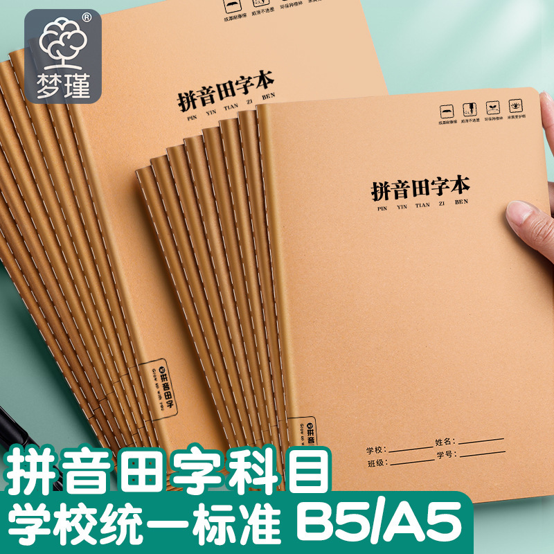 16K Chinese pinyin book National Primary School students unified standard pinyin book first grade kraft paper pinyin Tian character grid