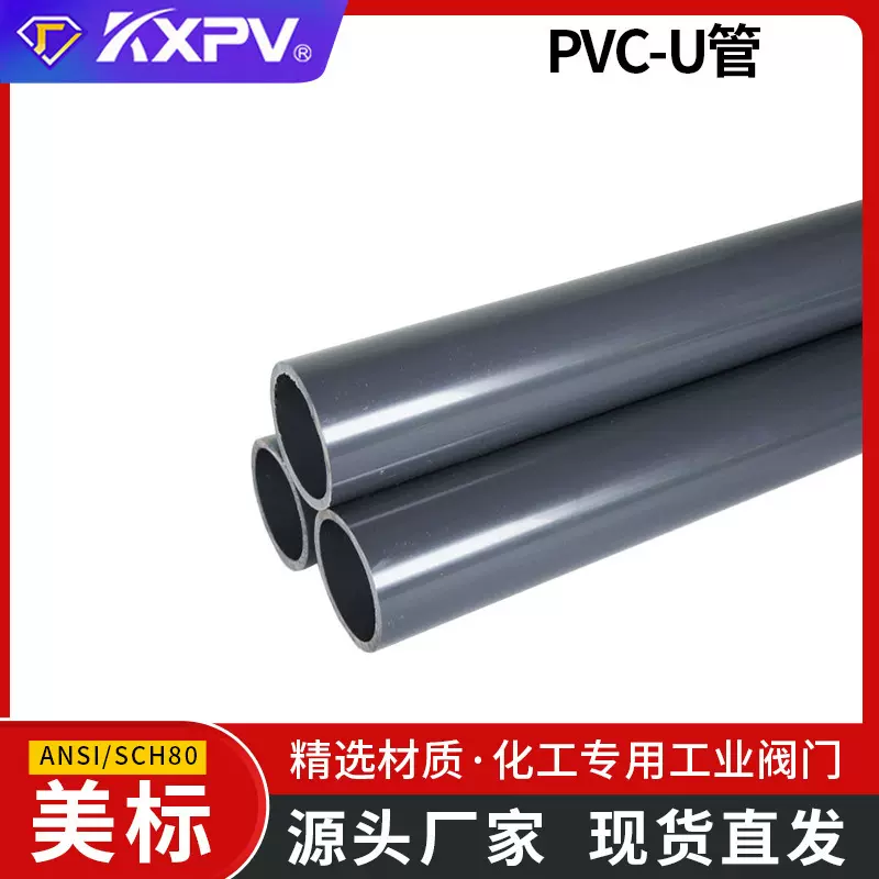 凯鑫KXPV厂家现货PVC-U管工业专用管材塑料化工管全塑UPVC管美标