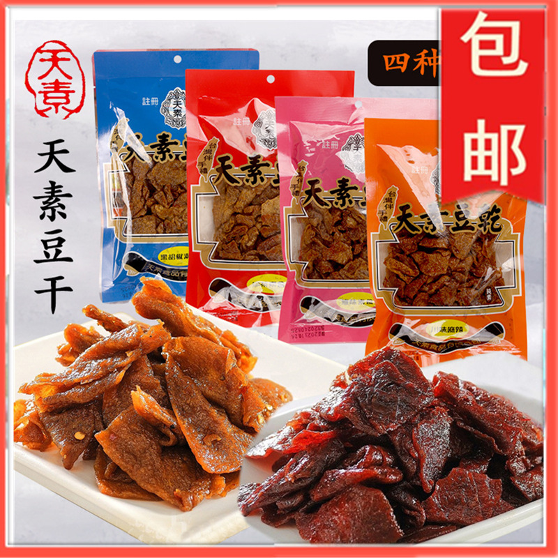 台湾天素豆干沙茶卤味川味麻辣黑胡椒素肉豆干佛家纯素小零食袋装