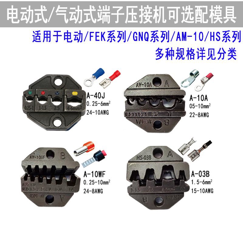 气动压线钳模具电动压接机手动钳刀片配件钳口压线机端子机压模