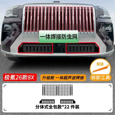 modification decorative strip accessories, Automobile anti-insect net - 26-models-of-zeekr-8x-upper-and-lower-insect-proof-nets-one-piece-welded-painted-black-not-applicable-to-the-shadow-black-version
