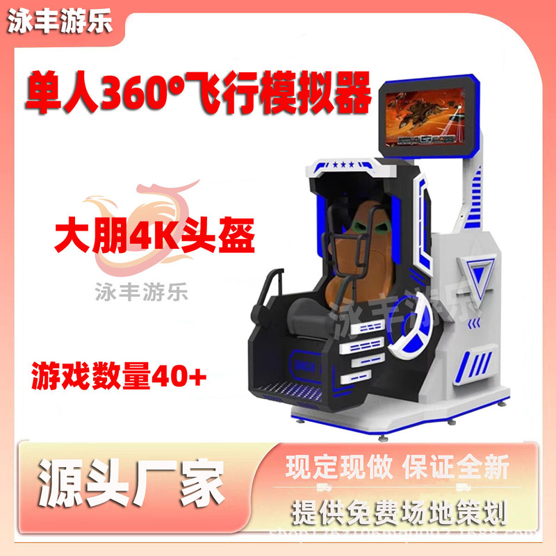 New Product 9Dvr360 ° Rotating Amusement Equipment, Large-Scale Game All-In-One Machine, Vr Rotating Flight Simulator, Vr Factory New Product 9Dvr360 ° Rotating Amusement Equipment, Large-Scale Game All-In-One Machine, Vr Rotating Flight Simulator, Vr Factory